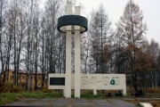 Памятник воинам 1-й стрелковой дивизии НКВД и жителям поселка