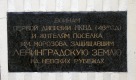 Памятник воинам 1-й стрелковой дивизии НКВД и жителям поселка