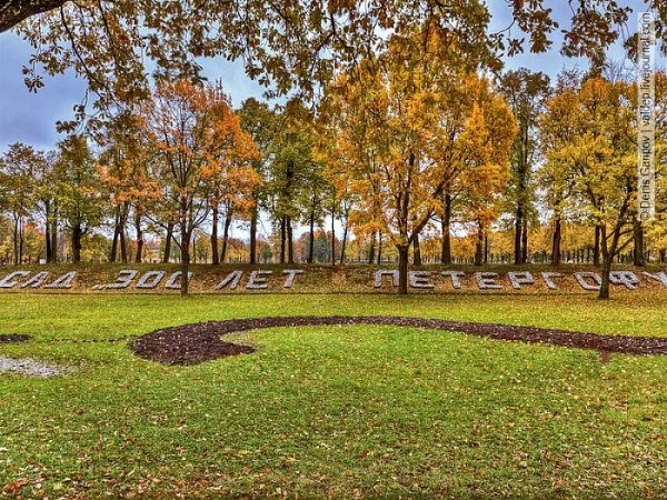 Парк 300-летия Петергофа