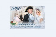 Новогодний бал в Елагиноостровском дворце