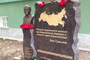 Памятник Льву Гумилёву