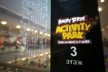 Парк развлечений «Angry Birds Activity Park»