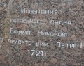 Памятник первой русской подлодке