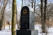 Памятный знак в честь подвига А.А. Домашенко