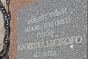 Мемориал Петергофскому десанту (Кронштадт)