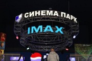 Кинотеатр «Синема Парк» в ТРЦ «Мега Дыбенко»