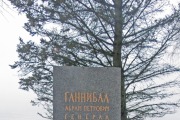 Памятник генералу Ганнибалу