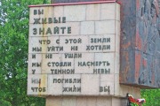 Мемориал Невский Пятачок